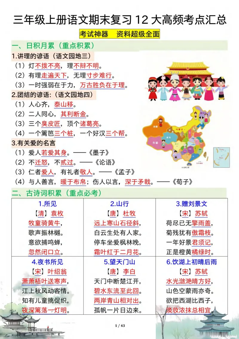 《三年级上册语文期末复习12大高频考点汇总纯图版_3年级上册同步教辅合集_3上-语文_三上语文-核心考点》第1页预览