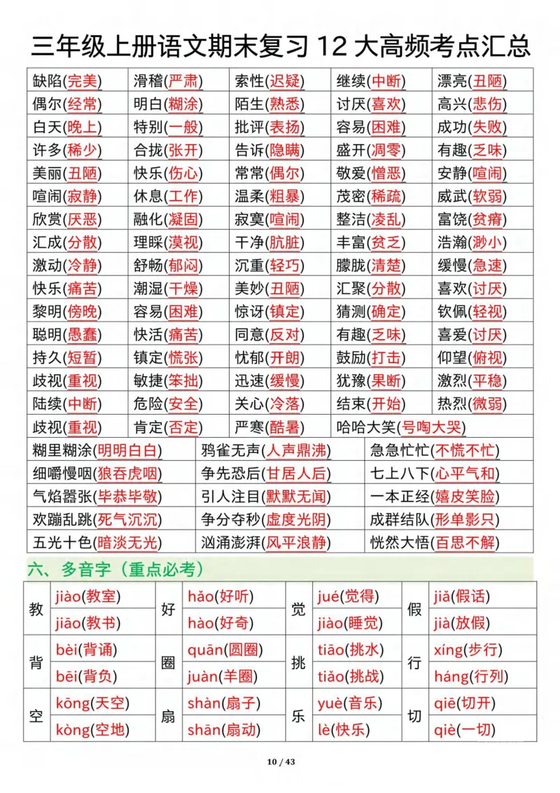 《三年级上册语文期末复习12大高频考点汇总纯图版_3年级上册同步教辅合集_3上-语文_三上语文-核心考点》第10页预览