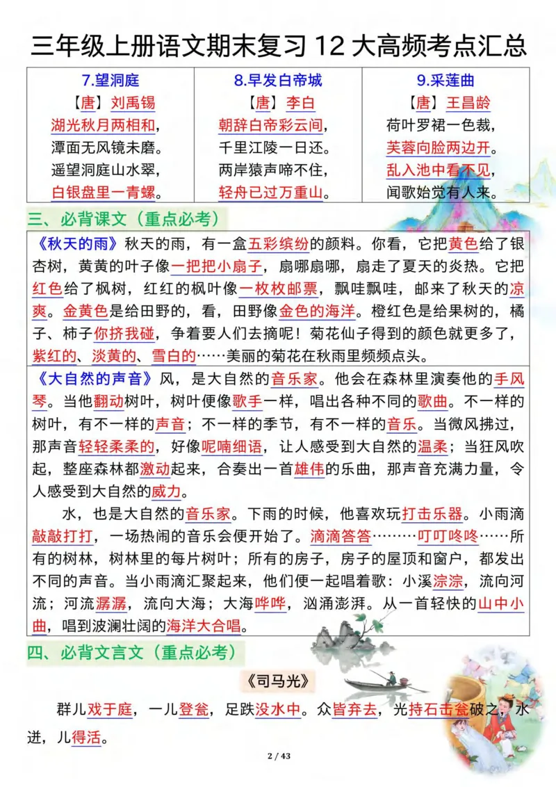《三年级上册语文期末复习12大高频考点汇总纯图版_3年级上册同步教辅合集_3上-语文_三上语文-核心考点》第2页预览