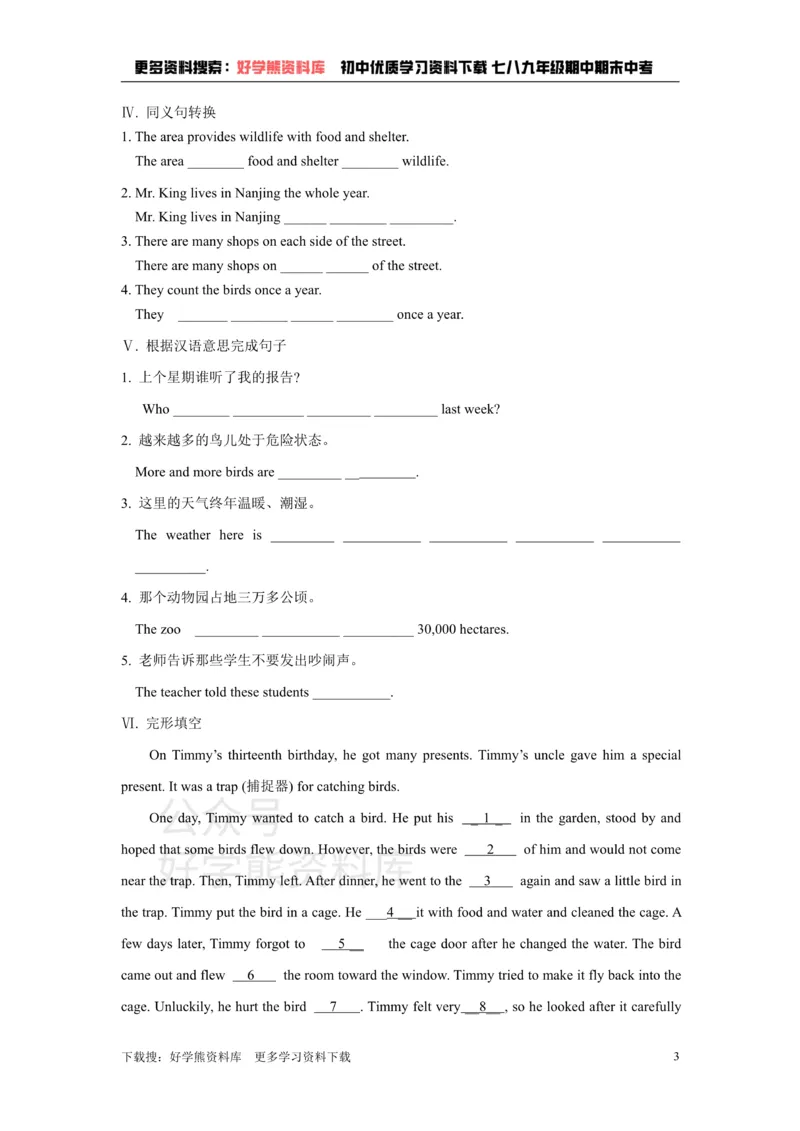 《牛津译林版八年级英语上册unit6Birdwatchers（含答案）_初中英语期中卷+期末卷+单元卷+月考卷_初中英语单元测试_苏教译林版_苏教译林版_八上》第3页预览