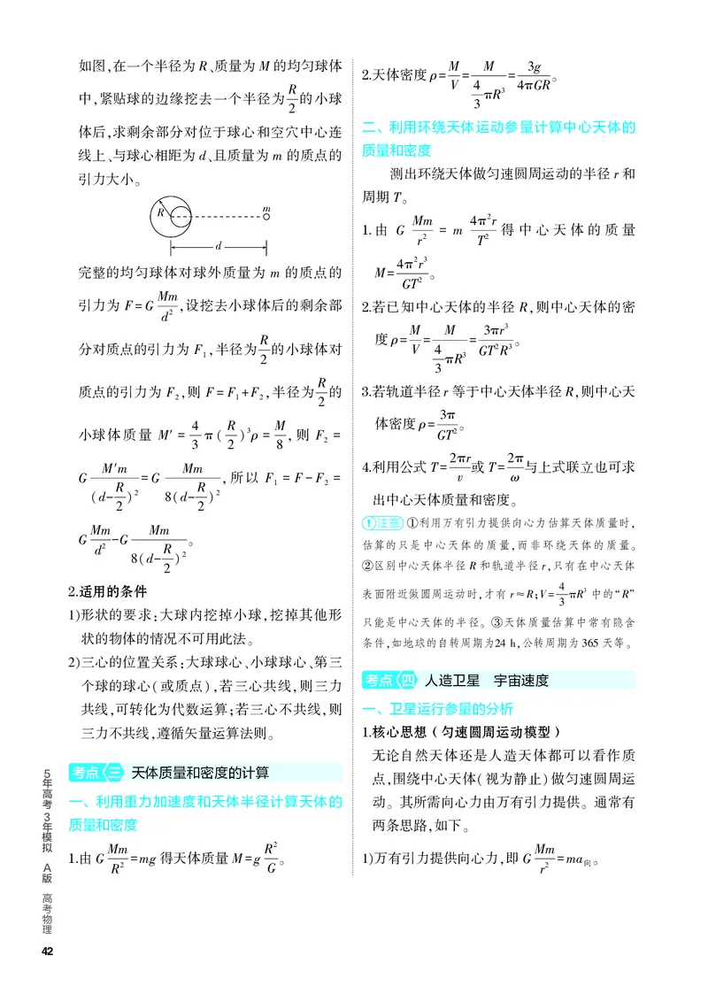 《1_4.PDF教参电子书——知识讲解册_2024版教学资源包_2024版.新高考版物理.5·3A版_5_专题五万有引力与航天_4_PDF教参电子书》第3页预览