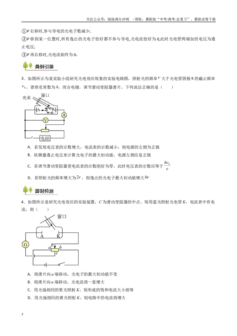 《考点54光电效应 原子结构原子核（核心考点精讲精练）（学生版）_04-物理-高考总复习_一轮复习_2025年_2025年高考物理一轮复习考点精讲精练（新高考通用）》第7页预览