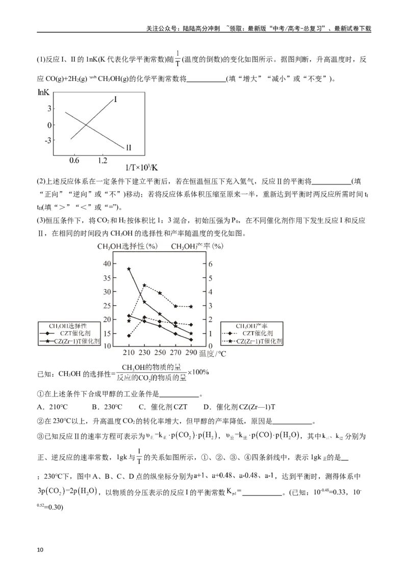 《考点27化学平衡常数及其相关计算（核心考点精讲精练）-（新高考通用）（教师版）_05-化学-高考总复习_一轮复习_2025年_2025年高考化学一轮复习考点精讲精练（新高考通用）》第10页预览