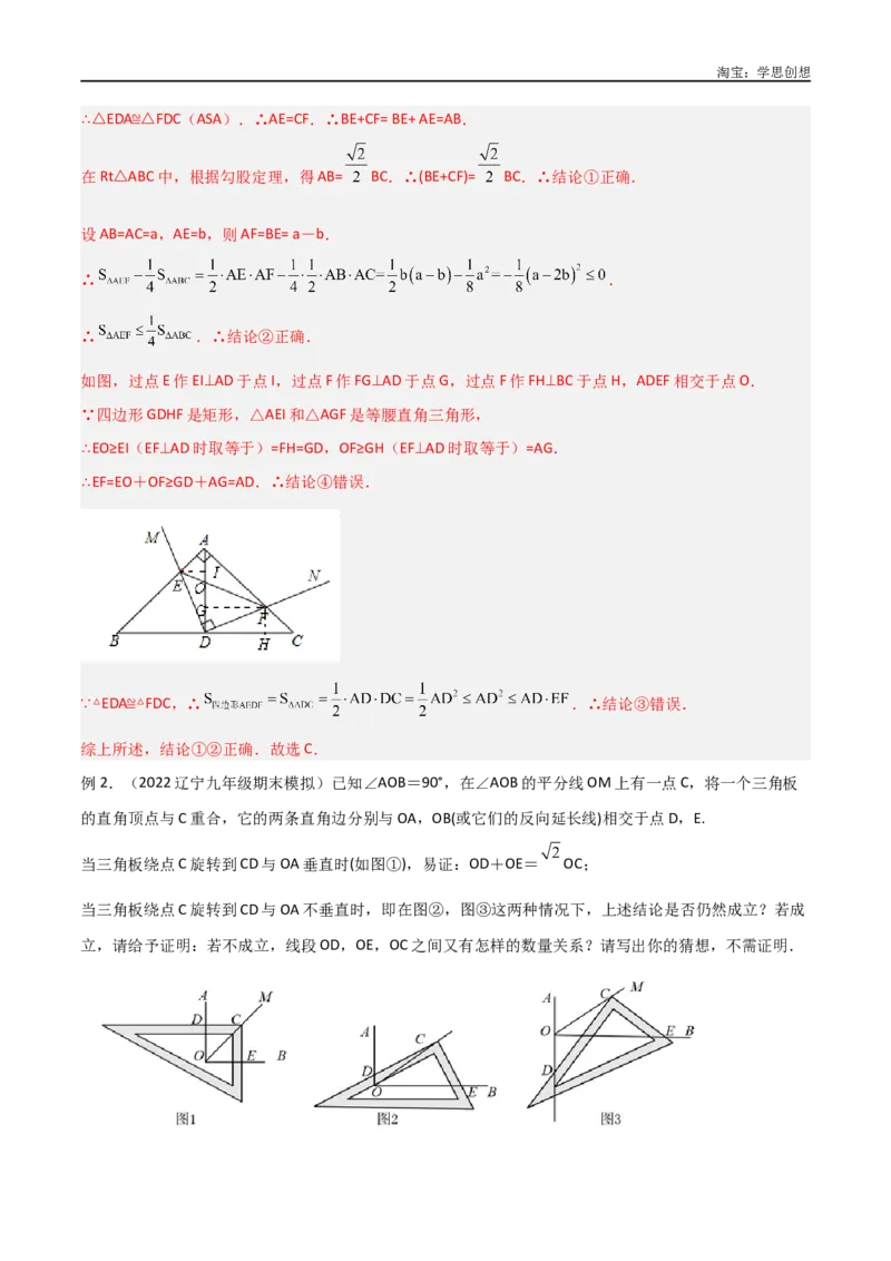 《专题17全等与相似模型-对角互补模型（解析版）_2025中考数学题型解题分类专题合集_2025中考数学-几何模型归纳训练www.jiaoyupan.vip_2024年中考数学几何模型归纳训练（全国通用）》第4页预览