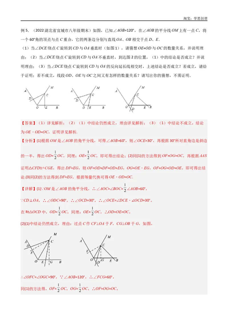 《专题17全等与相似模型-对角互补模型（解析版）_2025中考数学题型解题分类专题合集_2025中考数学-几何模型归纳训练www.jiaoyupan.vip_2024年中考数学几何模型归纳训练（全国通用）》第9页预览