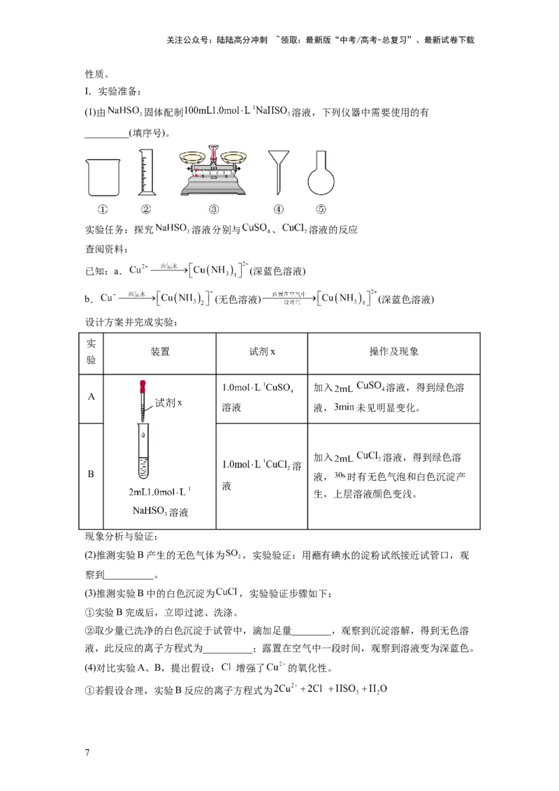 《第05讲离子反应离子方程式（练习）（解析版）_05-化学-高考总复习_一轮复习_2024年_2024年高考化学一轮复习讲练测(课件+讲义+练习)（新高考）_讲义+练习》第7页预览