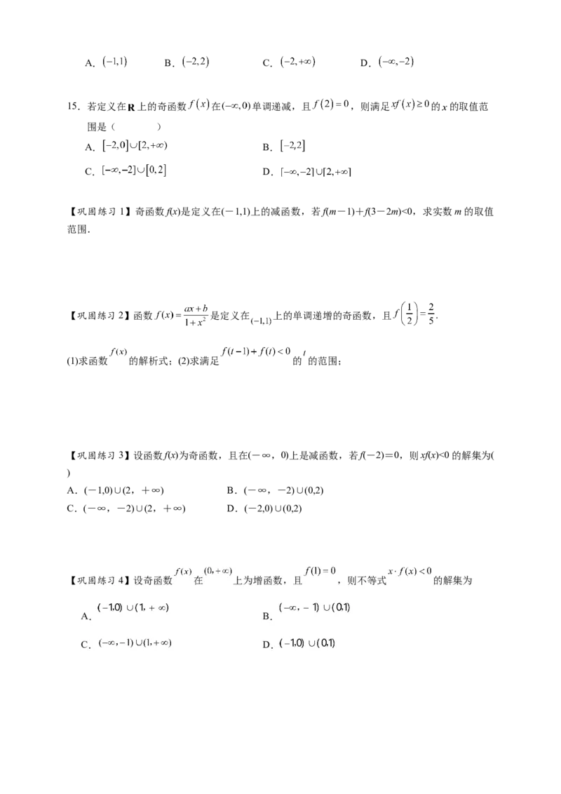 《专题3-3函数的奇偶性与对称性（原卷版）_2027版高一《高频中档题专练》中等生讲义（数学）》第10页预览
