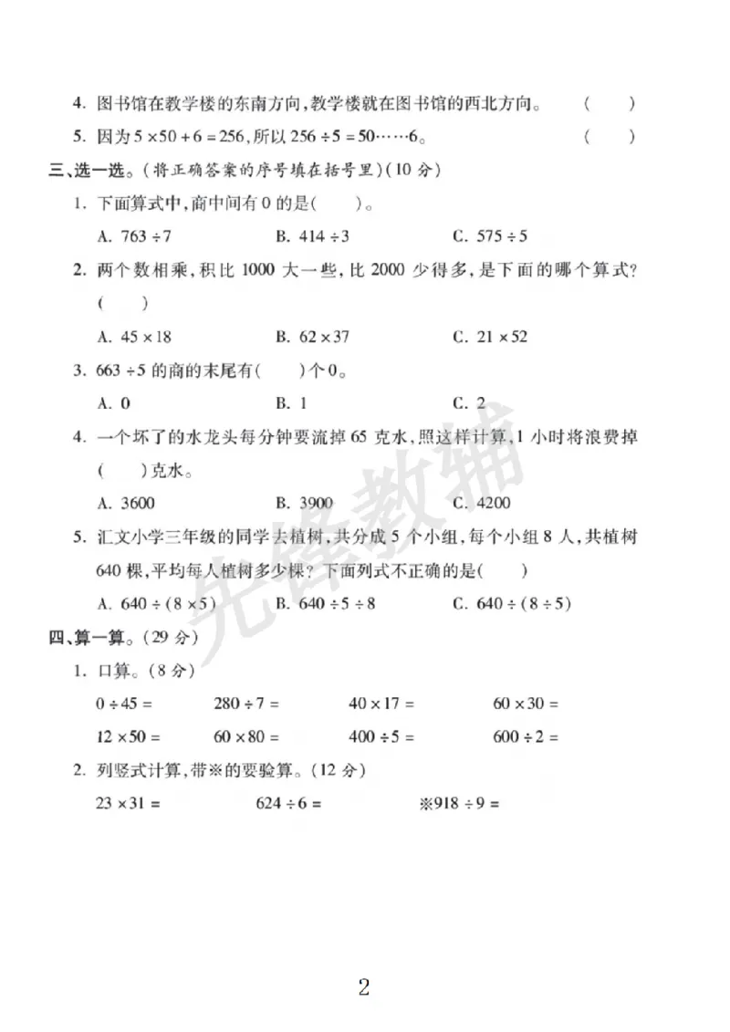 《三年级（下）数学期中测试卷1《人教版》_3年级下册同步教辅_3下-数学_三下数学单元+期中+期末测试卷_三下数学人教版试卷_三下数学《人教版》期中测试卷》第2页预览