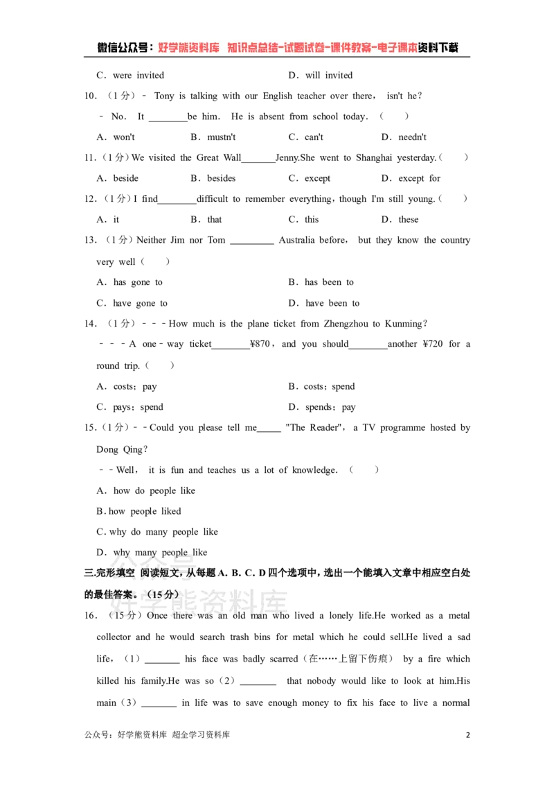 《鲁教版八年级下册英语期末试卷(1)_初中英语期中卷+期末卷+单元卷+月考卷_初中英语期末试卷》第2页预览
