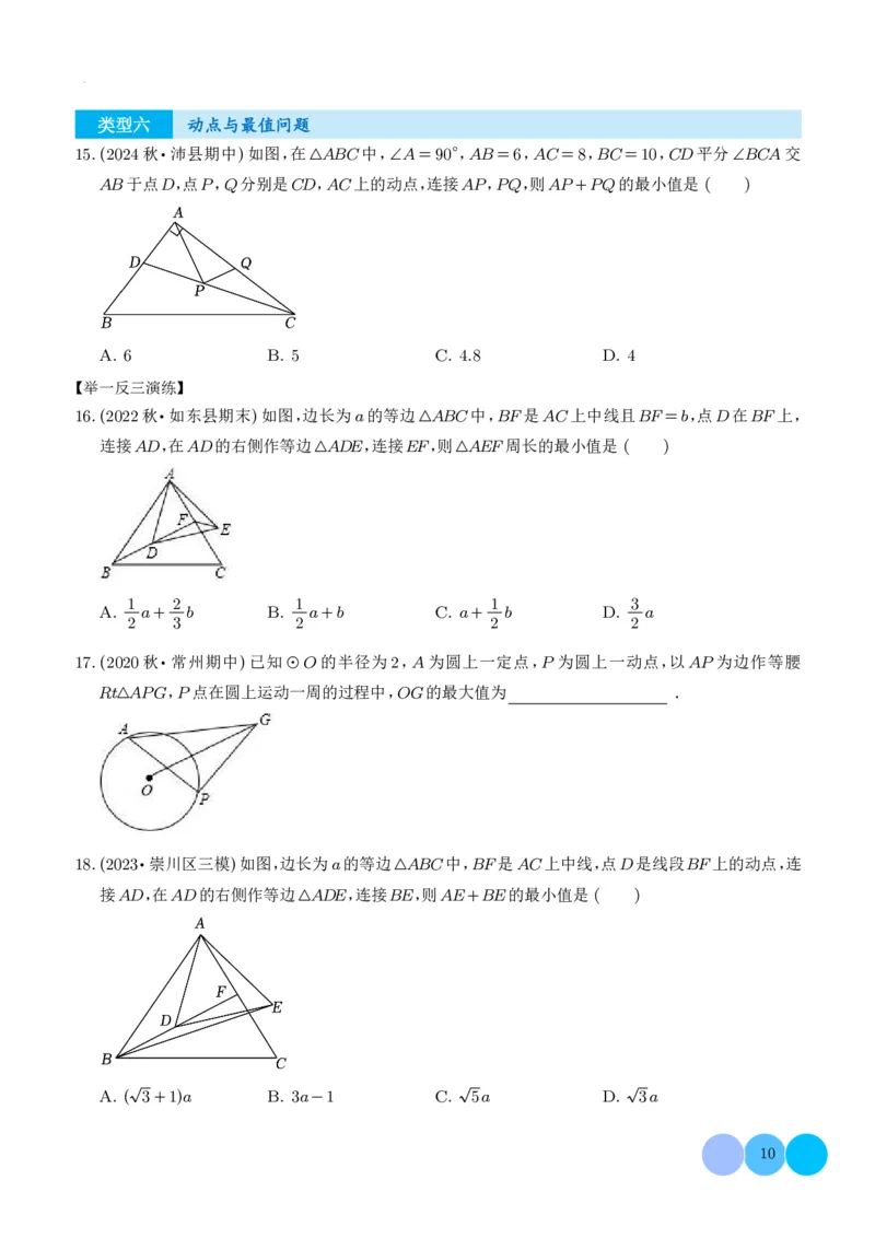 《2025《中考热点题型•动点问题》(原卷版)_2025中考数学题型解题分类专题合集_2025《中考热点题型•动点问题》》第10页预览
