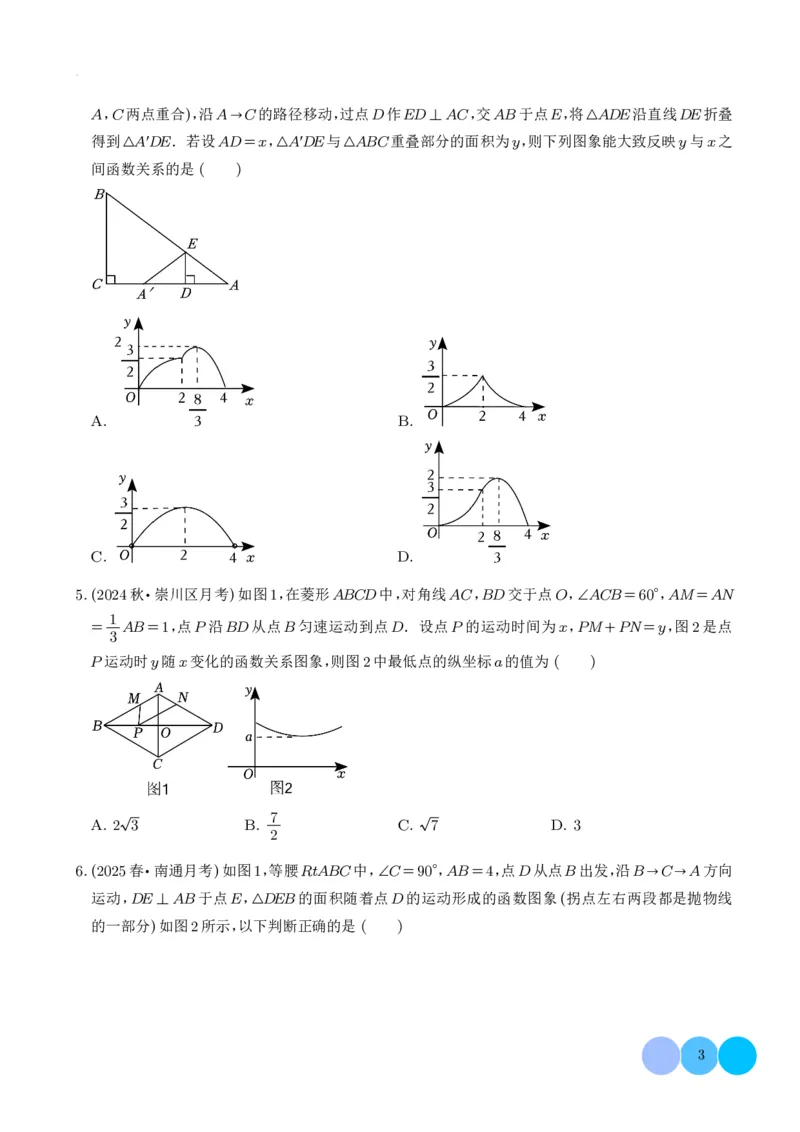 《2025《中考热点题型•动点问题》(原卷版)_2025中考数学题型解题分类专题合集_2025《中考热点题型•动点问题》》第3页预览