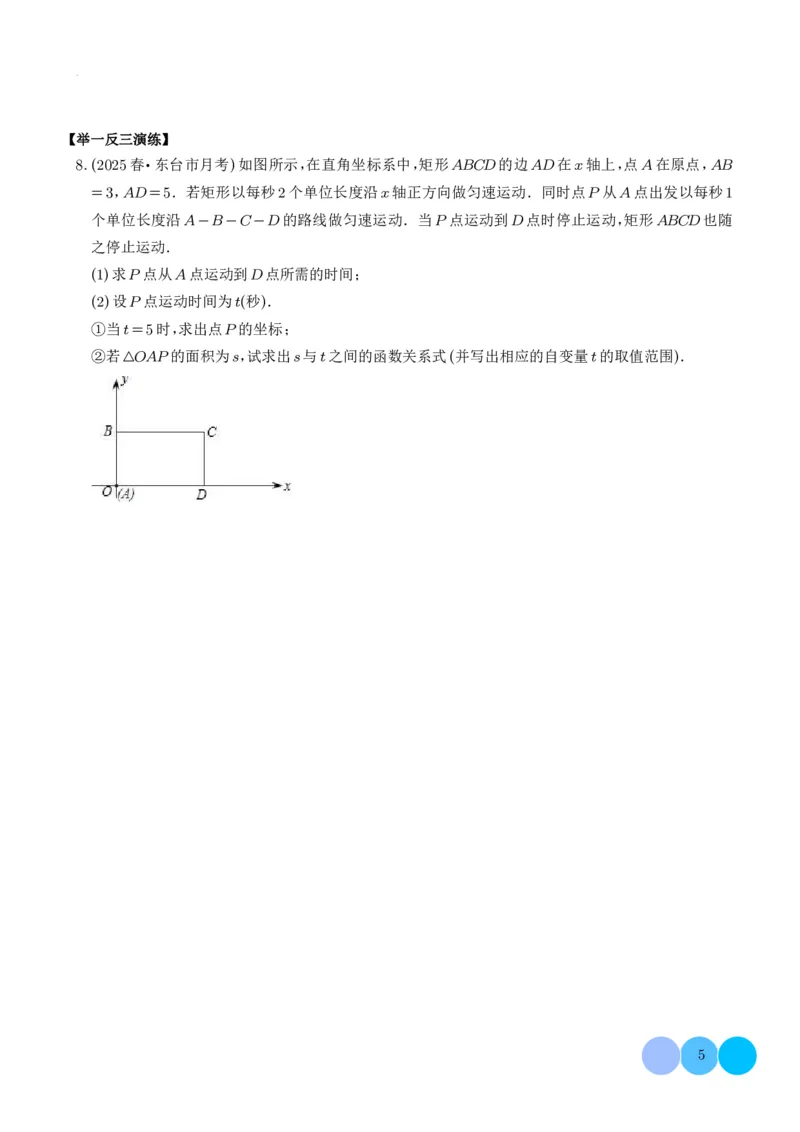 《2025《中考热点题型•动点问题》(原卷版)_2025中考数学题型解题分类专题合集_2025《中考热点题型•动点问题》》第5页预览