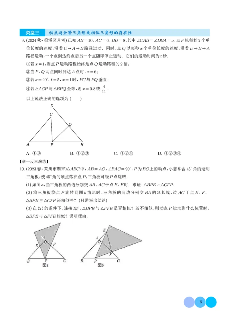 《2025《中考热点题型•动点问题》(原卷版)_2025中考数学题型解题分类专题合集_2025《中考热点题型•动点问题》》第6页预览