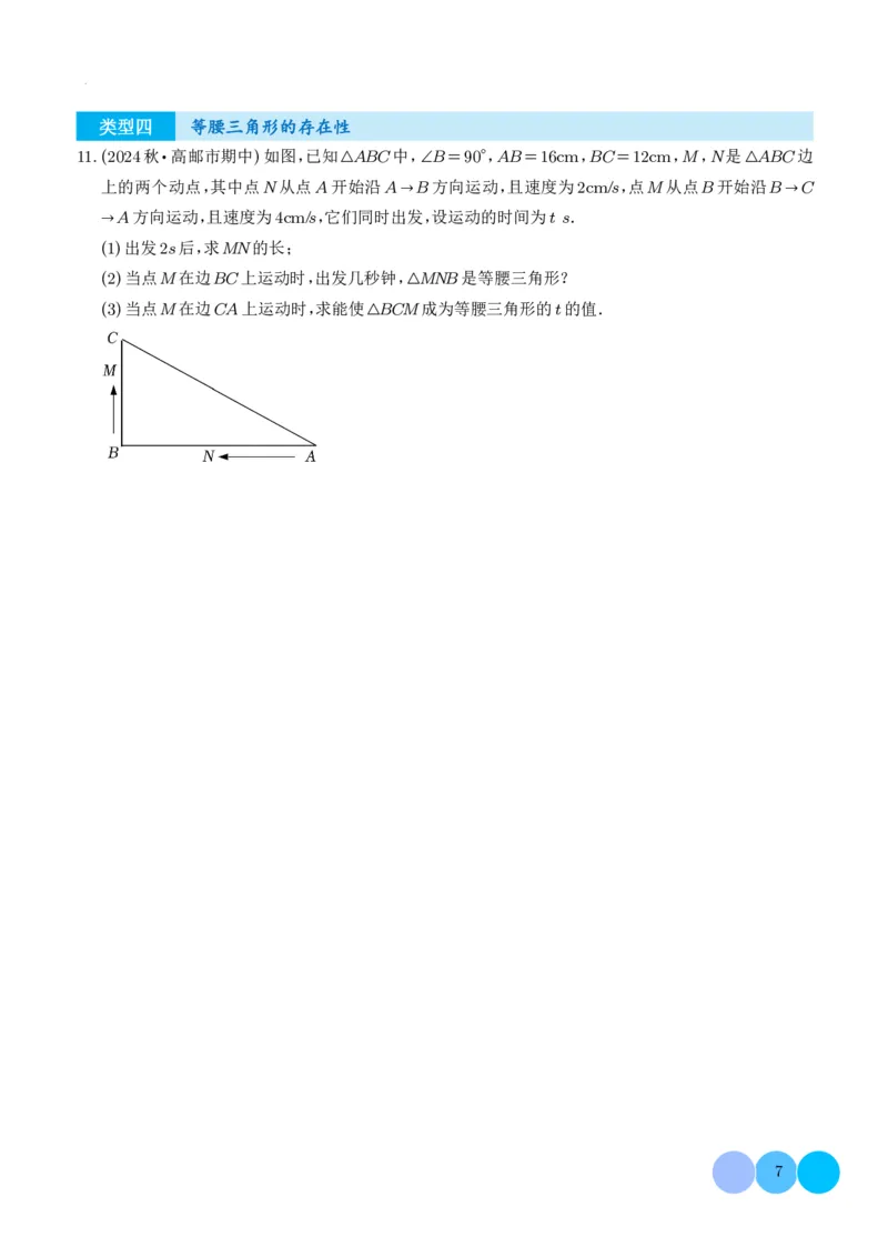 《2025《中考热点题型•动点问题》(原卷版)_2025中考数学题型解题分类专题合集_2025《中考热点题型•动点问题》》第7页预览