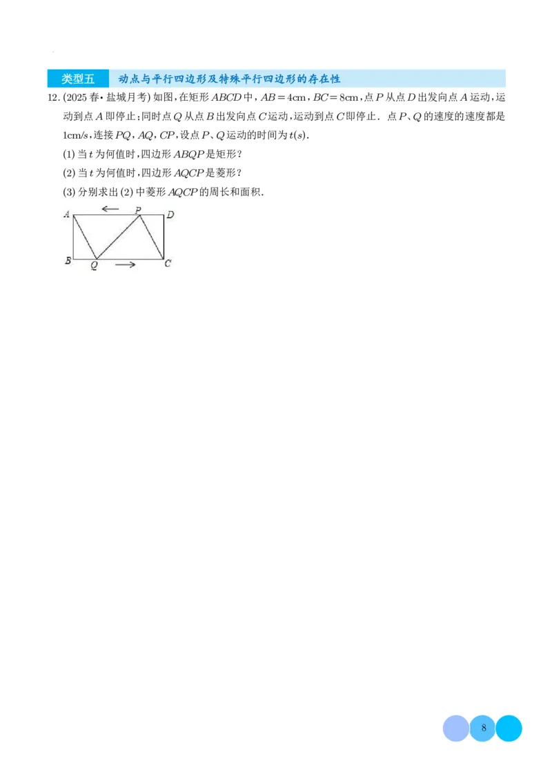 《2025《中考热点题型•动点问题》(原卷版)_2025中考数学题型解题分类专题合集_2025《中考热点题型•动点问题》》第8页预览