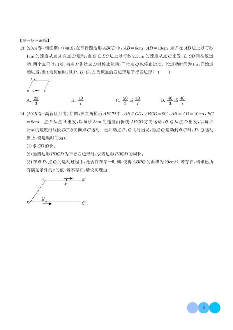 《2025《中考热点题型•动点问题》(原卷版)_2025中考数学题型解题分类专题合集_2025《中考热点题型•动点问题》》第9页预览