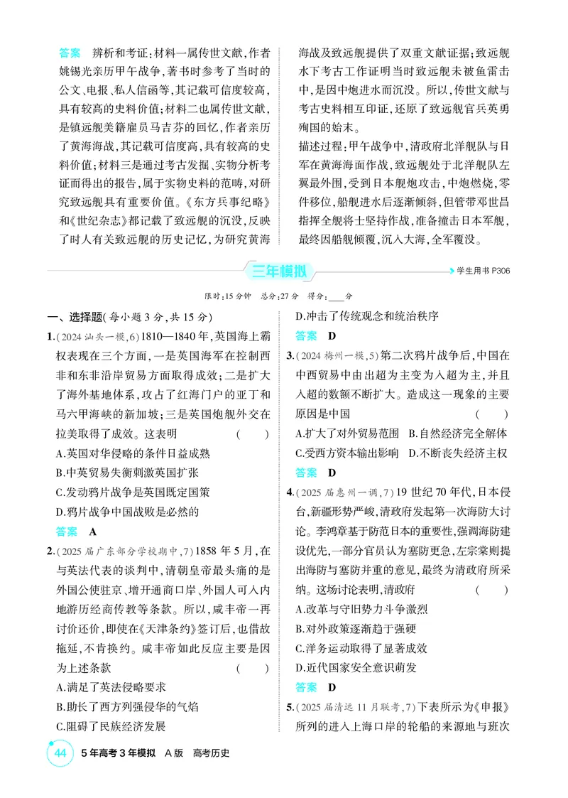 《1_05-第五单元　晚清时期的内忧外患与救亡图存_2026版教学资源包_202653高考总复习A版_广东版_2026版.广东版.选考总复习.历史.5·3A版_二、教师用书PDF_必修中外历史纲要（上）_1_精练册PDF》第3页预览