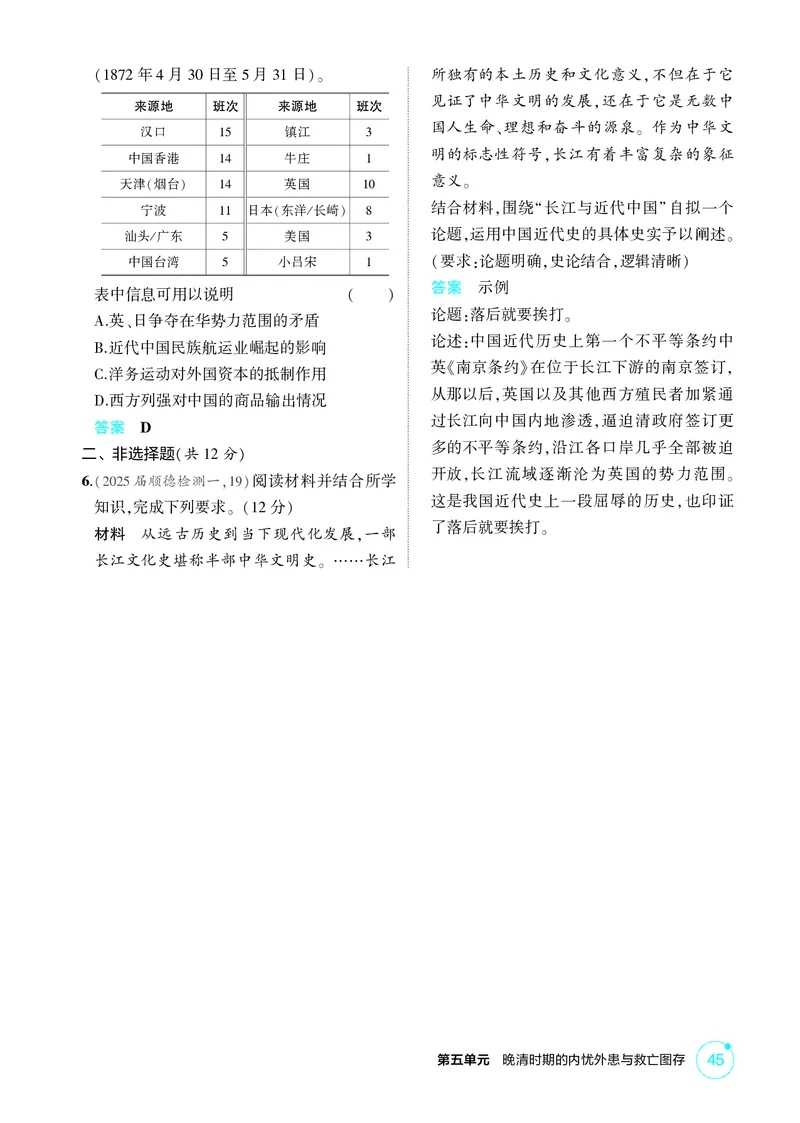 《1_05-第五单元　晚清时期的内忧外患与救亡图存_2026版教学资源包_202653高考总复习A版_广东版_2026版.广东版.选考总复习.历史.5·3A版_二、教师用书PDF_必修中外历史纲要（上）_1_精练册PDF》第4页预览
