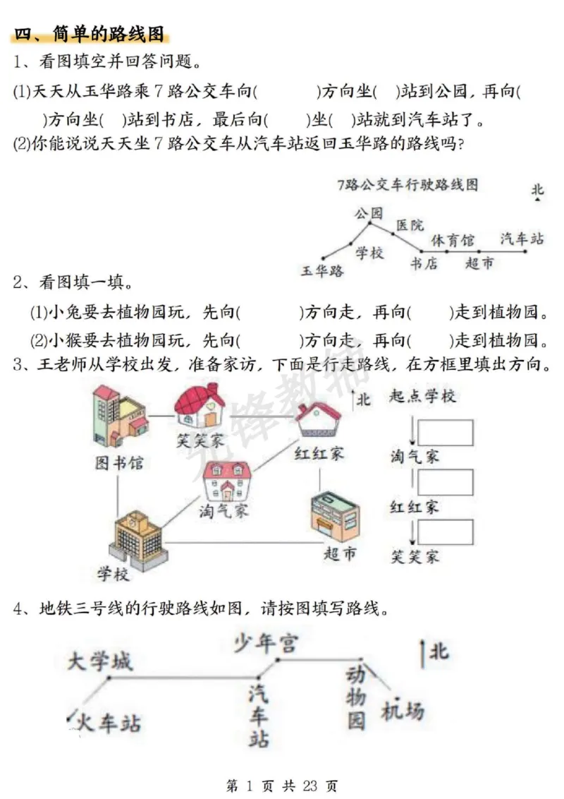 《三年级（下）数学期中练习四大专项_3年级下册同步教辅_3下-数学_三下数学通用专项+练习》第10页预览