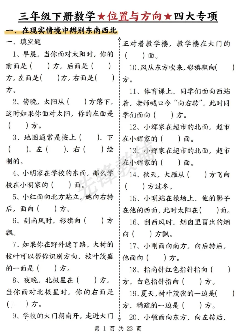 《三年级（下）数学期中练习四大专项_3年级下册同步教辅_3下-数学_三下数学通用专项+练习》第2页预览