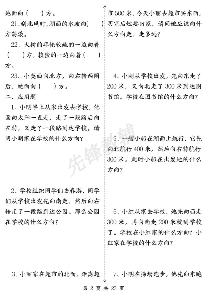 《三年级（下）数学期中练习四大专项_3年级下册同步教辅_3下-数学_三下数学通用专项+练习》第3页预览