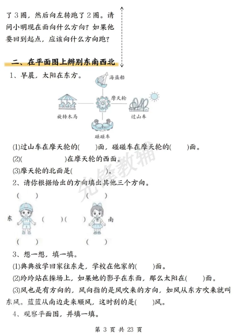 《三年级（下）数学期中练习四大专项_3年级下册同步教辅_3下-数学_三下数学通用专项+练习》第4页预览