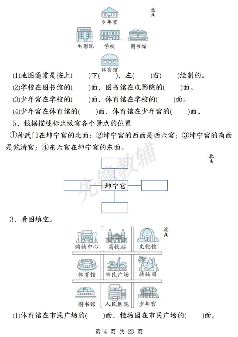 《三年级（下）数学期中练习四大专项_3年级下册同步教辅_3下-数学_三下数学通用专项+练习》第5页预览