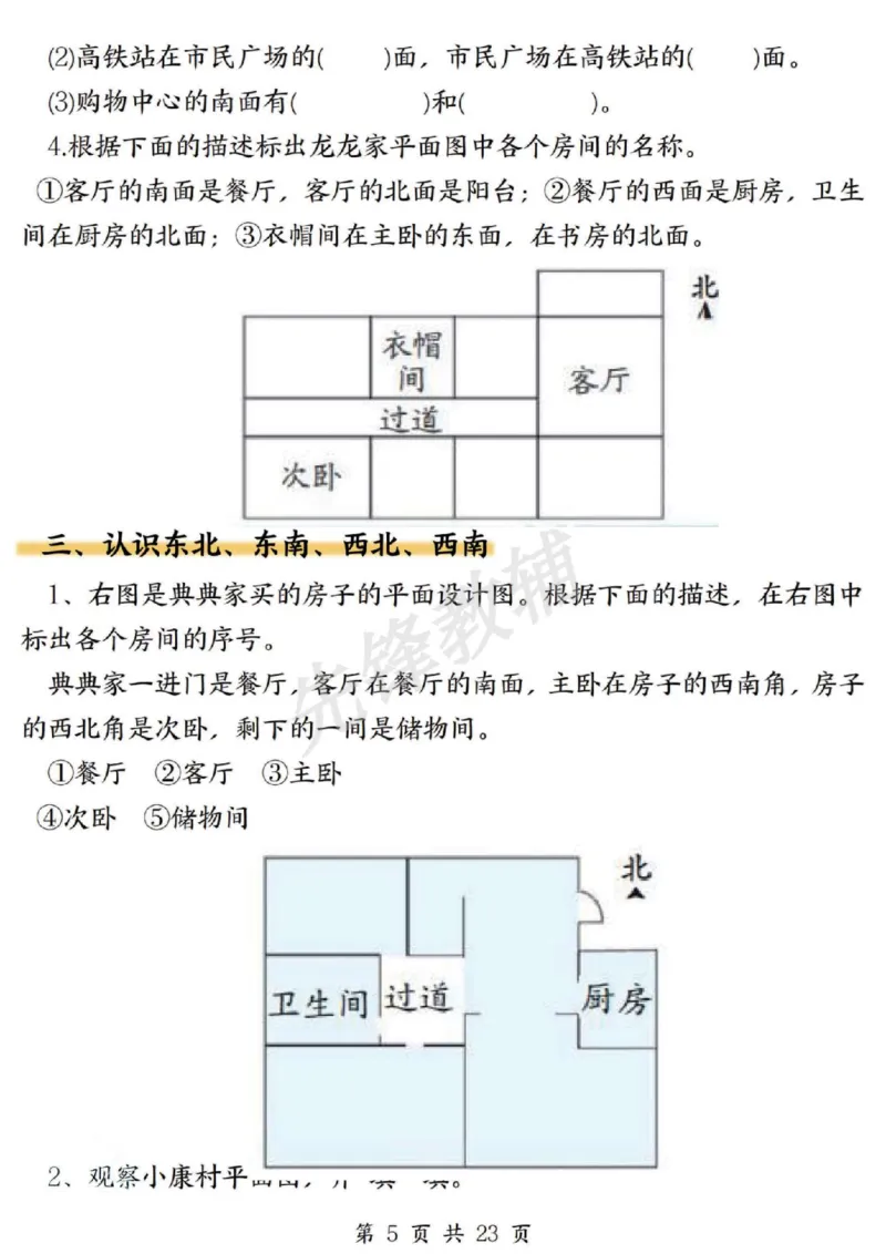 《三年级（下）数学期中练习四大专项_3年级下册同步教辅_3下-数学_三下数学通用专项+练习》第6页预览