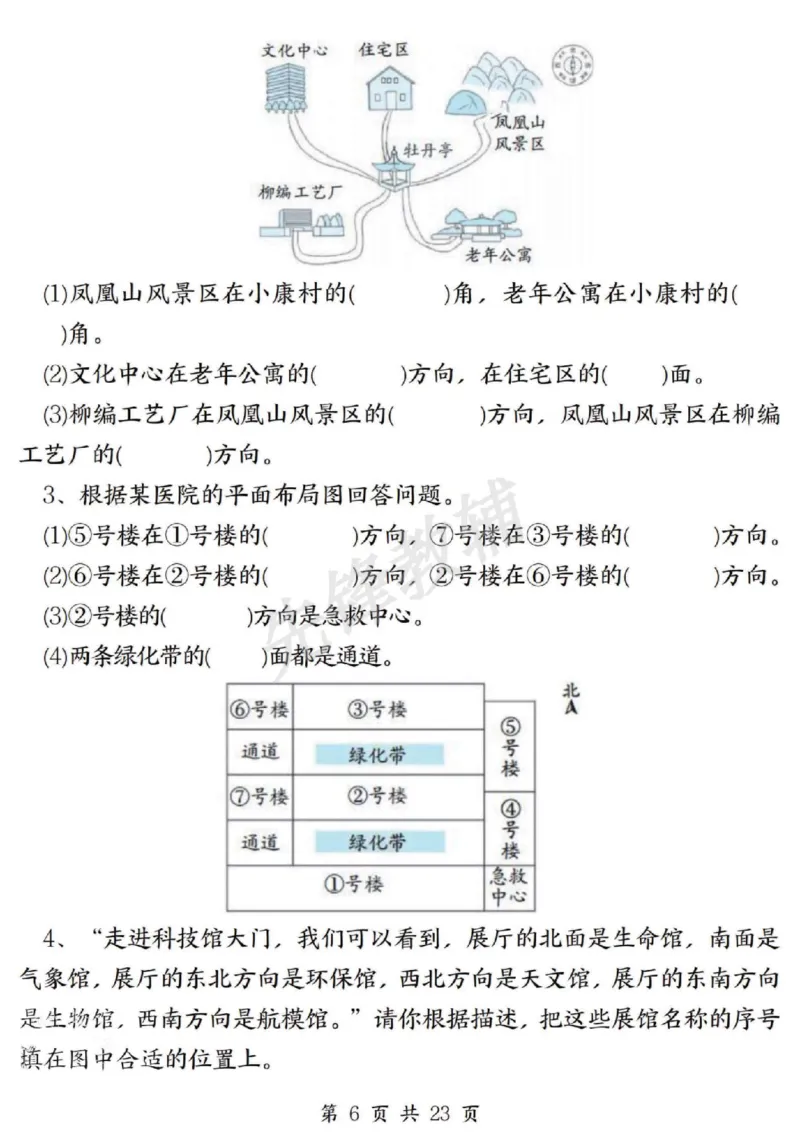 《三年级（下）数学期中练习四大专项_3年级下册同步教辅_3下-数学_三下数学通用专项+练习》第7页预览