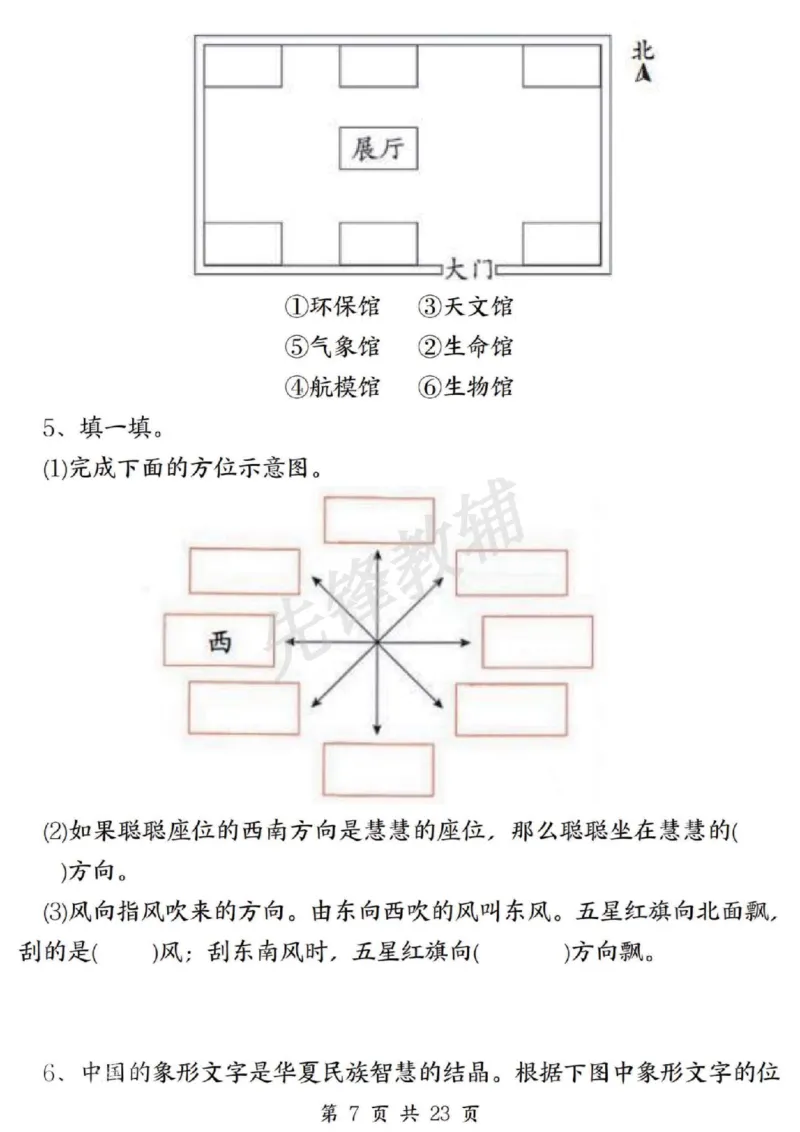 《三年级（下）数学期中练习四大专项_3年级下册同步教辅_3下-数学_三下数学通用专项+练习》第8页预览