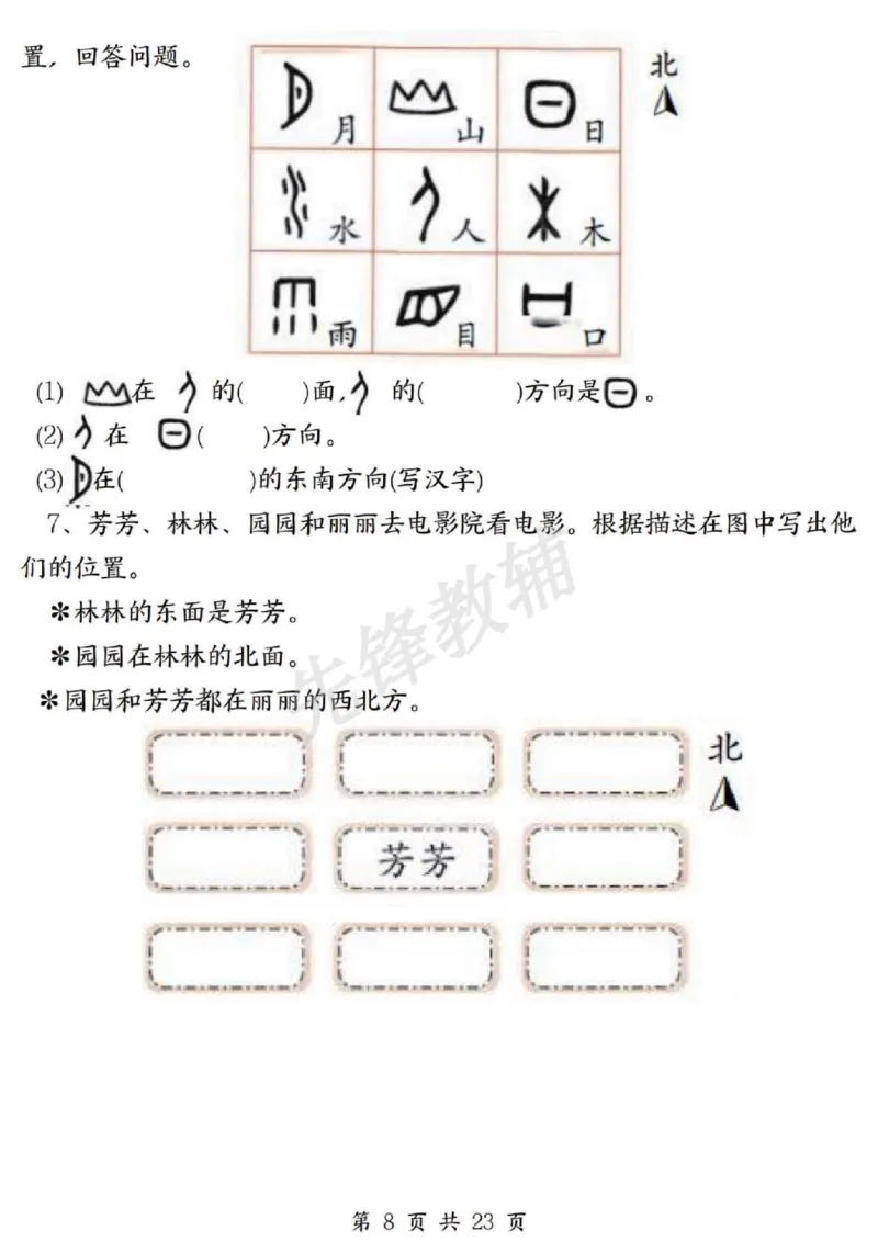 《三年级（下）数学期中练习四大专项_3年级下册同步教辅_3下-数学_三下数学通用专项+练习》第9页预览