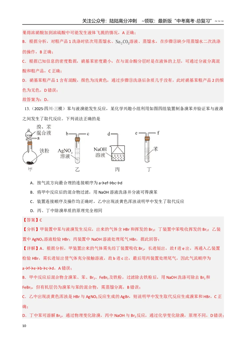 《第02讲烃（专项训练）（教师版）_05-化学-高考总复习_一轮复习_2026年-化学高考一轮复习_2026年高考化学一轮课件+讲义+练习（四川专用）-G335》第10页预览