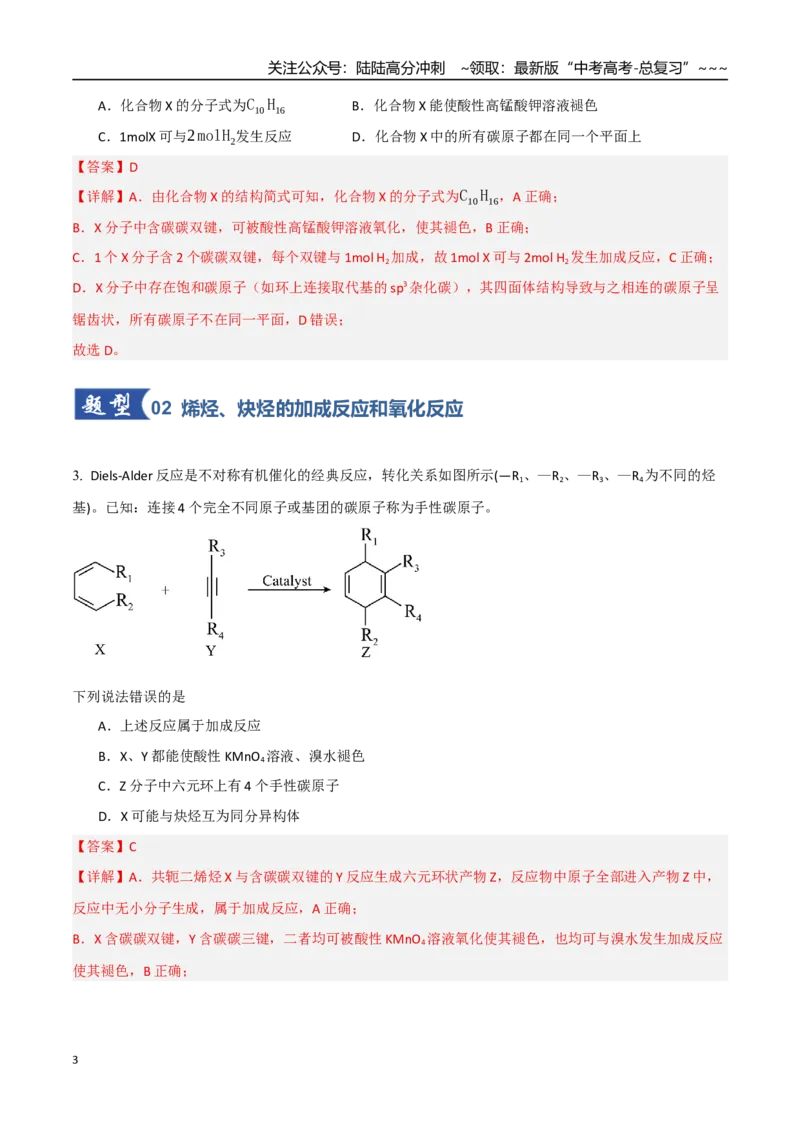 《第02讲烃（专项训练）（教师版）_05-化学-高考总复习_一轮复习_2026年-化学高考一轮复习_2026年高考化学一轮课件+讲义+练习（四川专用）-G335》第3页预览