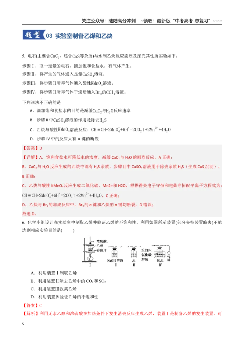 《第02讲烃（专项训练）（教师版）_05-化学-高考总复习_一轮复习_2026年-化学高考一轮复习_2026年高考化学一轮课件+讲义+练习（四川专用）-G335》第5页预览