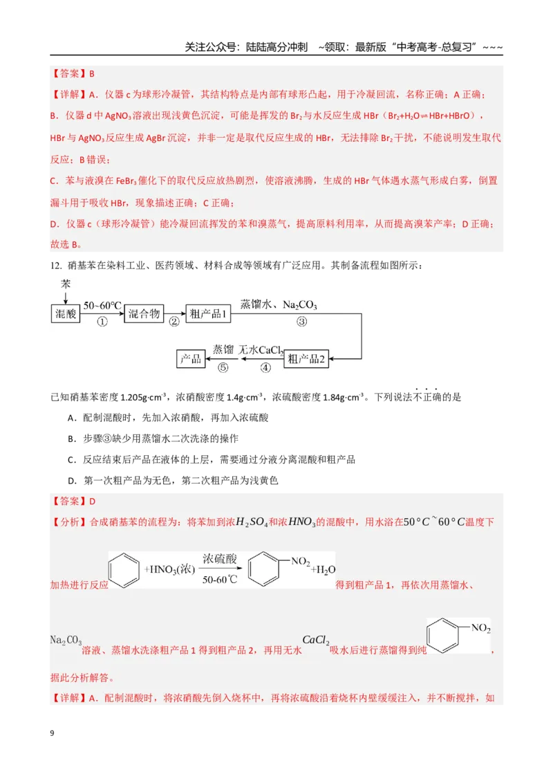 《第02讲烃（专项训练）（教师版）_05-化学-高考总复习_一轮复习_2026年-化学高考一轮复习_2026年高考化学一轮课件+讲义+练习（四川专用）-G335》第9页预览