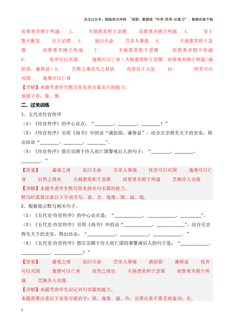 《第22练选择性必修中册《五代史伶官传序》理解性默写（解析版）_专项复习_2025年_2025年高考语文古诗文名篇名句默写每日一练（统编版）_资料_1-资料》第2页预览