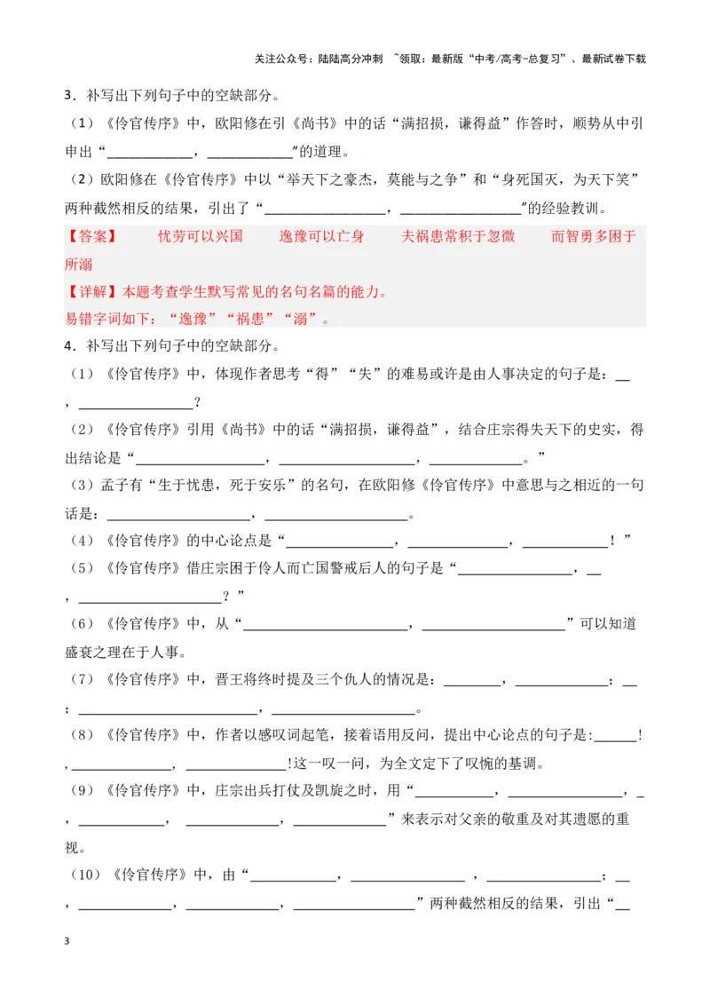 《第22练选择性必修中册《五代史伶官传序》理解性默写（解析版）_专项复习_2025年_2025年高考语文古诗文名篇名句默写每日一练（统编版）_资料_1-资料》第3页预览