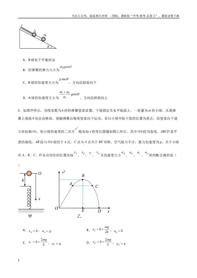 《考点巩固卷04牛顿第二定律的综合应用分析（学生版）_04-物理-高考总复习_一轮复习_2025年_2025年高考物理一轮复习考点复习卷（新高考通用）》第3页预览