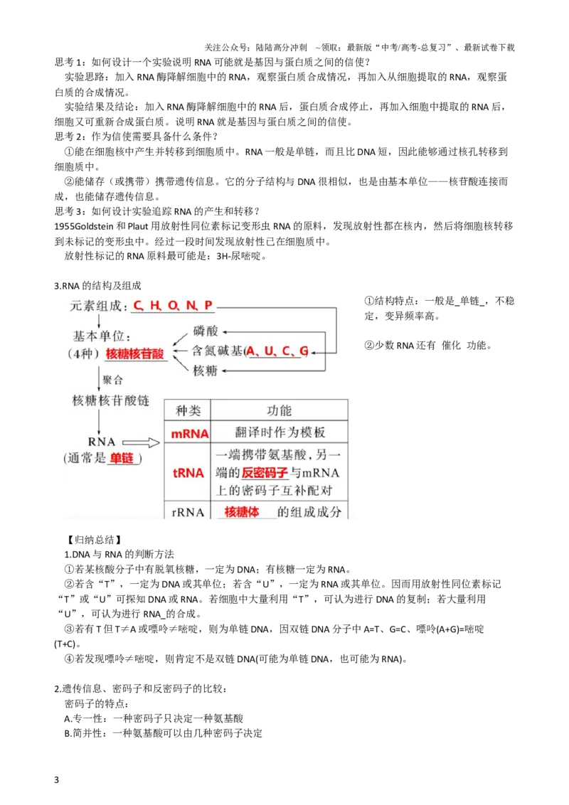 《第22讲基因的表达、基因与性状的关系（讲义）（学生版）_06-生物-高考总复习_一轮复习_2024年_2024年高考生物一轮复习讲练测(课件+讲义+练习)（新高考）_讲义+练习》第3页预览
