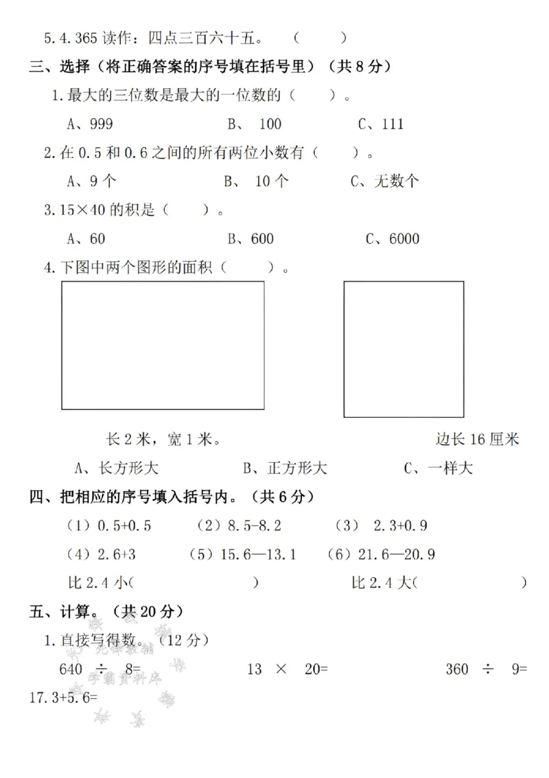 《三年级（下）数学期末模拟测试卷3《西师版》_3年级下册同步教辅_3下-数学_三下数学单元+期中+期末测试卷_三下数学西师版试卷_三下数学《西师版》期末测试卷》第2页预览