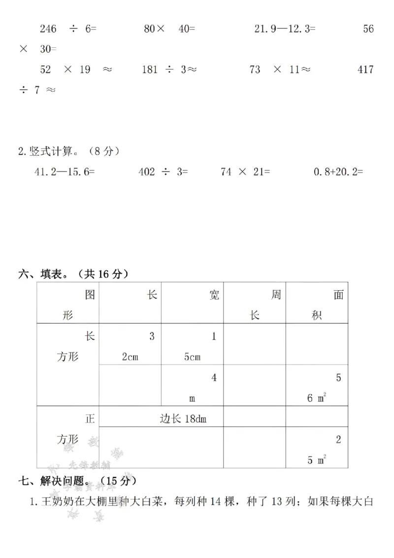 《三年级（下）数学期末模拟测试卷3《西师版》_3年级下册同步教辅_3下-数学_三下数学单元+期中+期末测试卷_三下数学西师版试卷_三下数学《西师版》期末测试卷》第3页预览