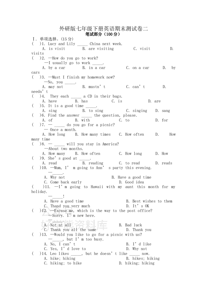 《外研版--七年级下册英语期末测试卷及答案_初中英语期中卷+期末卷+单元卷+月考卷_初中英语期末试卷_英语下册期末试卷打包（公众号发过）_英语下册期末试卷打包（公众号发过）》第1页预览