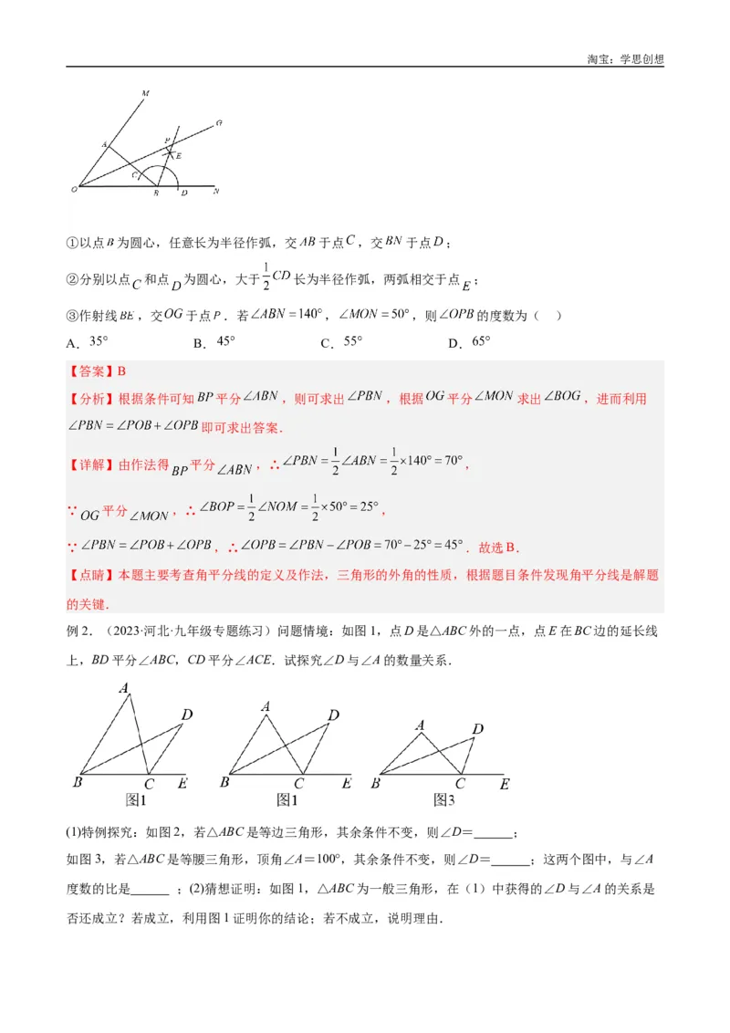 《专题05三角形中的倒角模型之双角平分线（三角形）模型解读与提分精练（全国通用）（解析版）_2025中考数学题型解题分类专题合集_2025中考数学-几何模型归纳训练www.jiaoyupan.vip》第10页预览