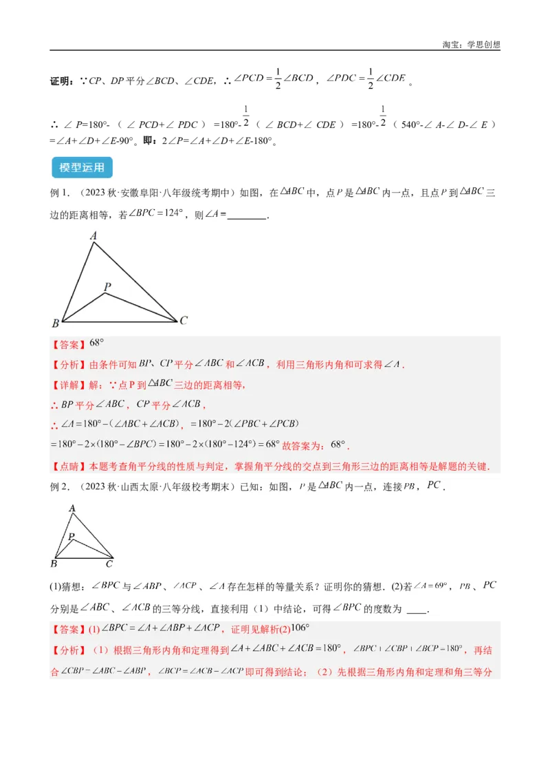 《专题05三角形中的倒角模型之双角平分线（三角形）模型解读与提分精练（全国通用）（解析版）_2025中考数学题型解题分类专题合集_2025中考数学-几何模型归纳训练www.jiaoyupan.vip》第3页预览