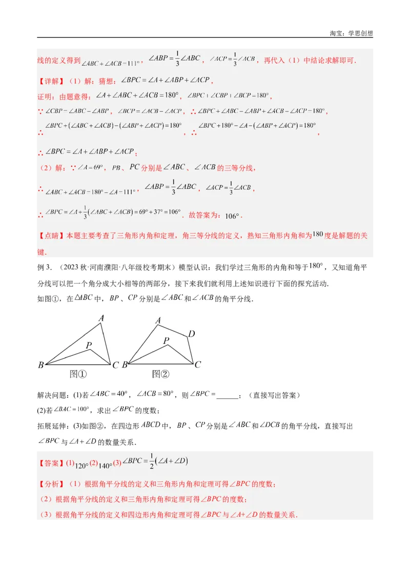 《专题05三角形中的倒角模型之双角平分线（三角形）模型解读与提分精练（全国通用）（解析版）_2025中考数学题型解题分类专题合集_2025中考数学-几何模型归纳训练www.jiaoyupan.vip》第4页预览