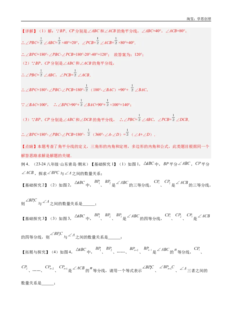 《专题05三角形中的倒角模型之双角平分线（三角形）模型解读与提分精练（全国通用）（解析版）_2025中考数学题型解题分类专题合集_2025中考数学-几何模型归纳训练www.jiaoyupan.vip》第5页预览