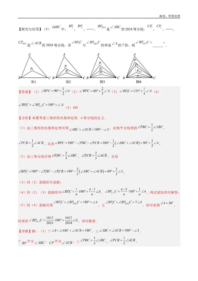 《专题05三角形中的倒角模型之双角平分线（三角形）模型解读与提分精练（全国通用）（解析版）_2025中考数学题型解题分类专题合集_2025中考数学-几何模型归纳训练www.jiaoyupan.vip》第6页预览