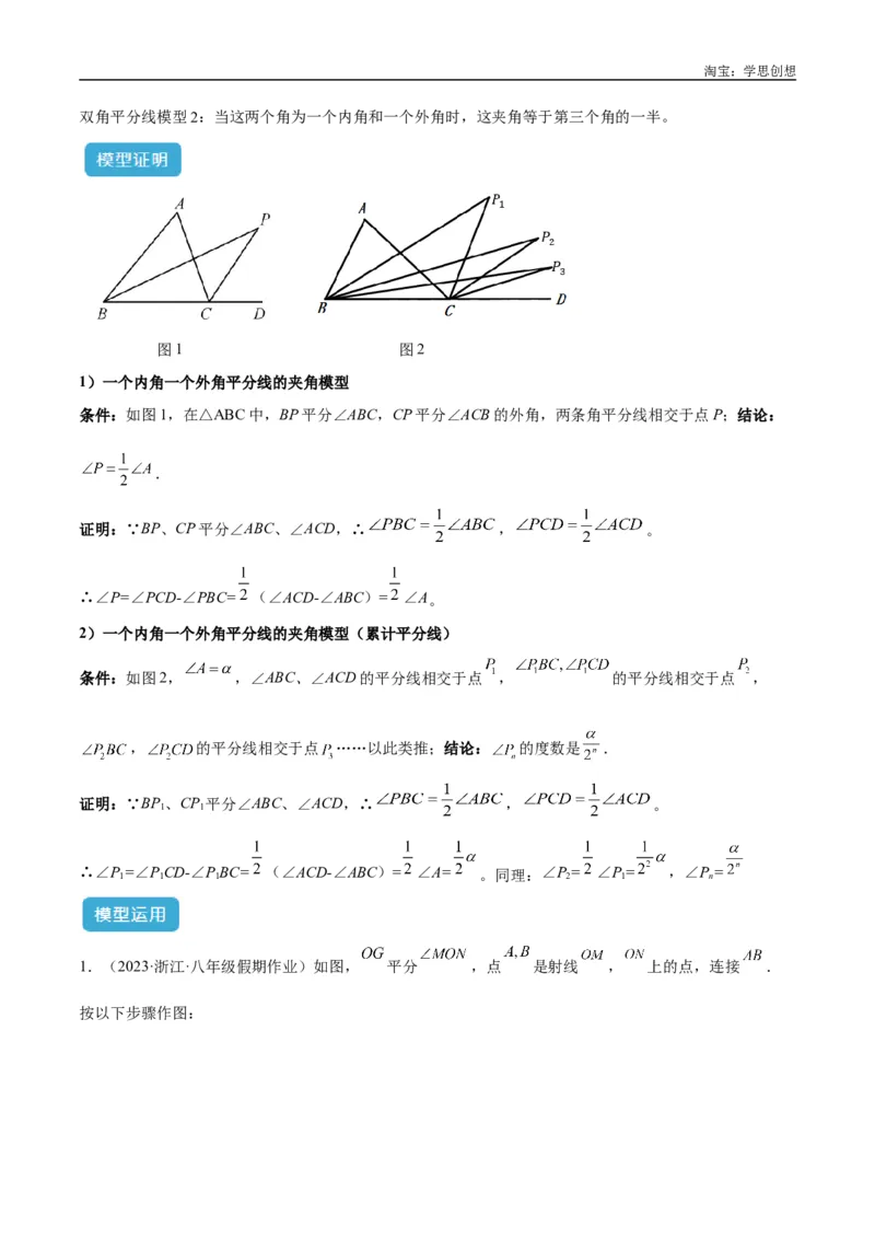 《专题05三角形中的倒角模型之双角平分线（三角形）模型解读与提分精练（全国通用）（解析版）_2025中考数学题型解题分类专题合集_2025中考数学-几何模型归纳训练www.jiaoyupan.vip》第9页预览