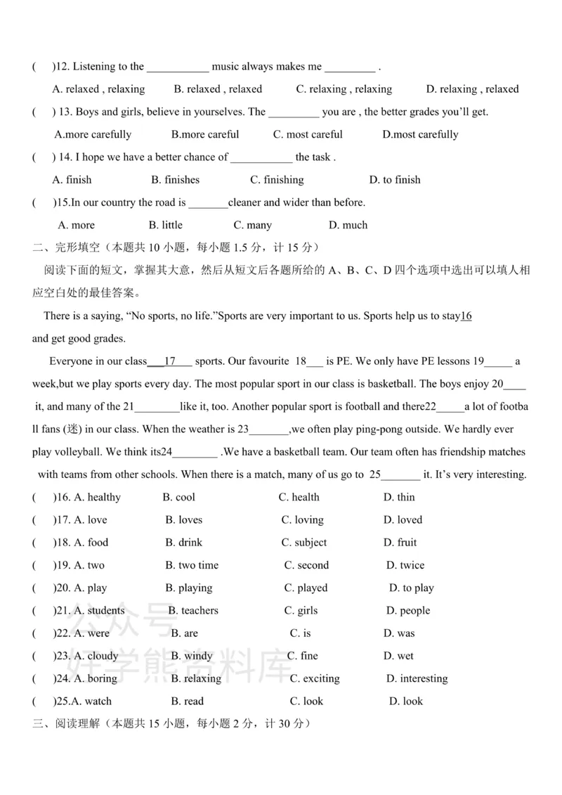 《人教版英语八年级全册单元测试卷：Unit3I’mmoreoutgoingthanmysister_初中英语期中卷+期末卷+单元卷+月考卷_初中英语单元测试_人教版_人教版_八上》第2页预览