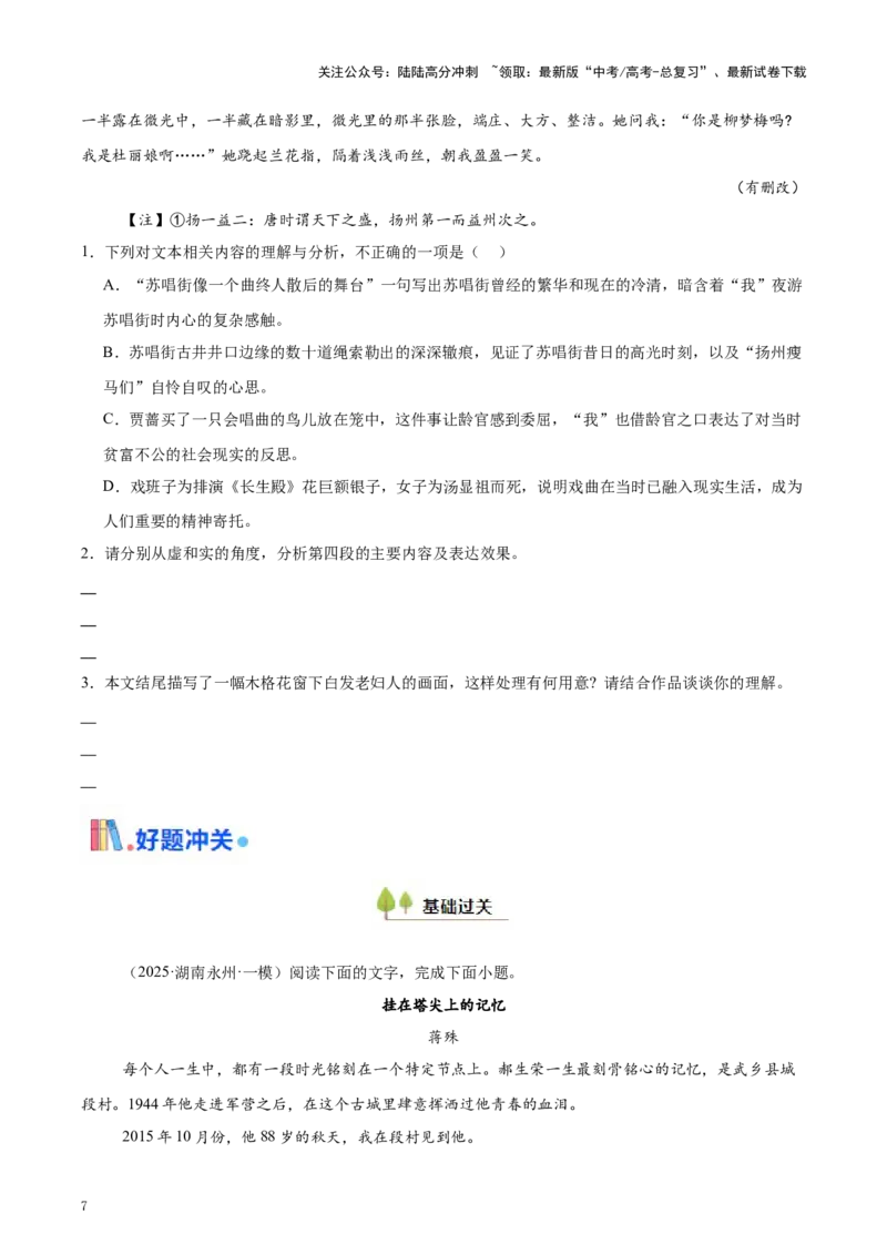 《考点20内容与结构（学生版）_一轮复习_2025年_2025年高考语文一轮复习考点精讲精练（新高考通用）》第7页预览